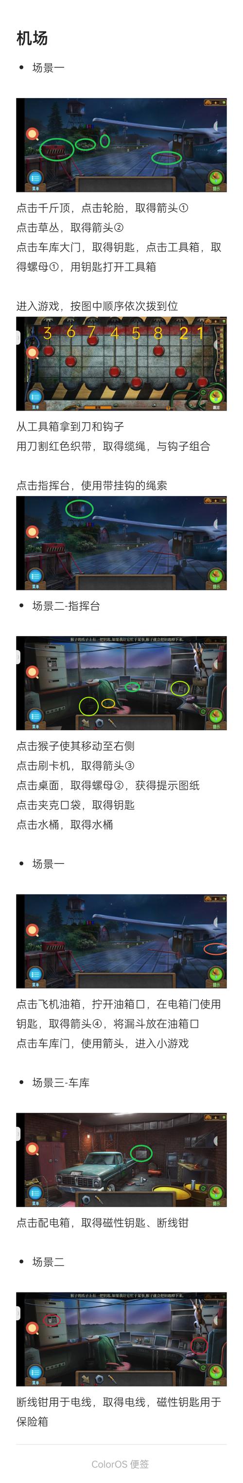 密室逃脫7環(huán)游世界攻略