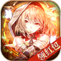 圣劍誓約紅包版